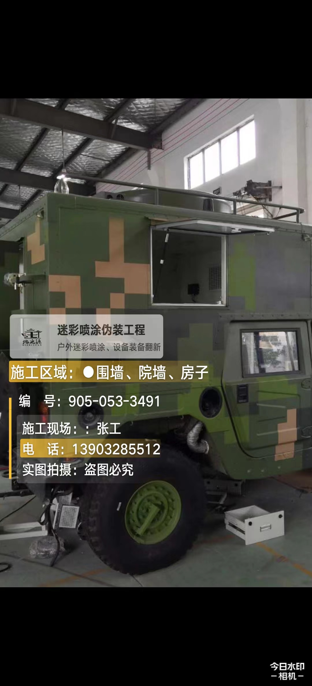 文山 这份外墙迷彩漆施工报价清单按 “项目明细